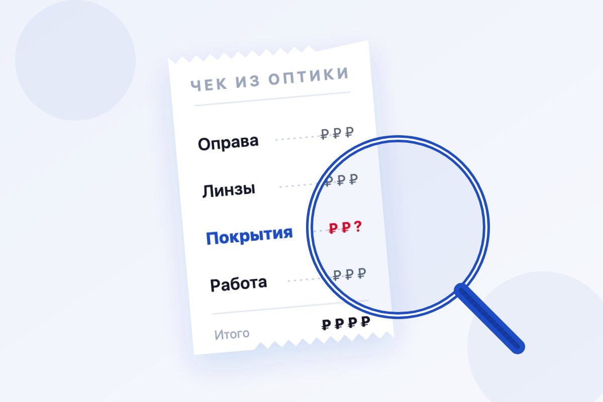 За что переплачивают в оптике: что стоит денег, а что нет
